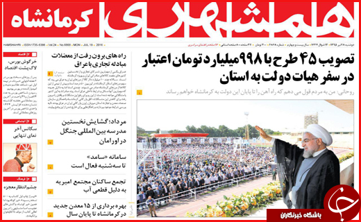نیم صفحه اول روزنامه امروز کرمانشاه