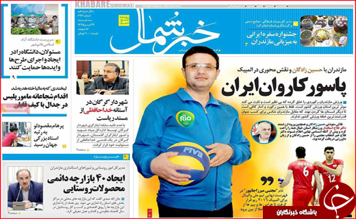 صفحه نخست روزنامه استان ها سه شنبه 29 تیر ماه