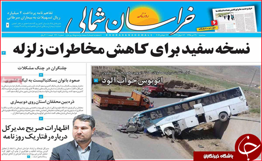 صفحه نخست روزنامه استان ها سه شنبه 29 تیر ماه