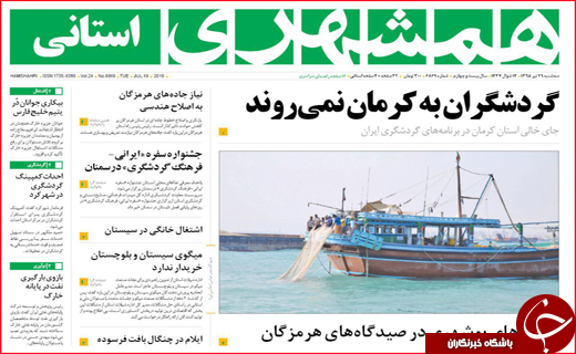 صفحه نخست روزنامه استان لرستان سه شنبه 29 تیر ماه