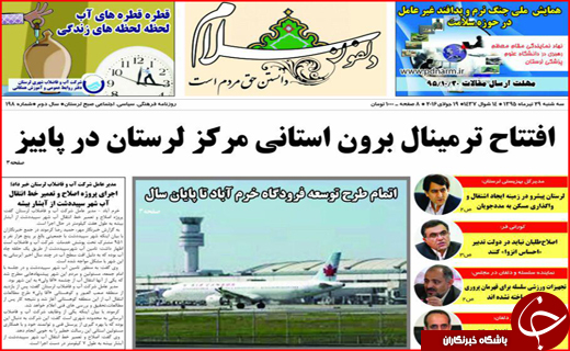 صفحه نخست روزنامه استان لرستان سه شنبه 29 تیر ماه