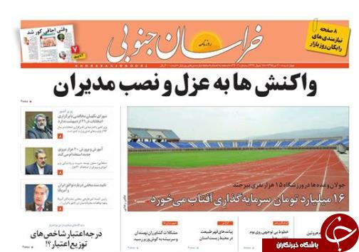 صفحه نخست روزنامه های استان /30تیر