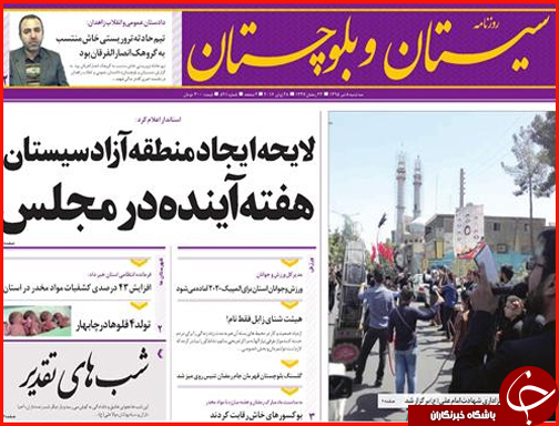صفحه نخست روزنامه استان‌ها سه شنبه هشتم تیرماه