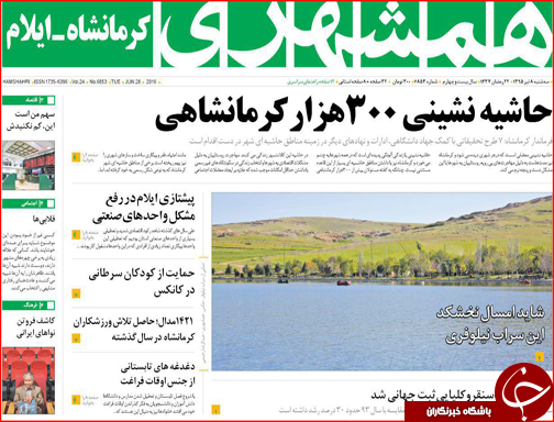 صفحه نخست روزنامه استان‌ها سه شنبه هشتم تیرماه
