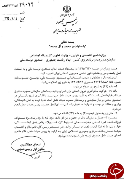دولت حقوق و مزایای صفدر حسینی و هیأت عامل صندوق توسعه ملی را تغییر داد/ شبهه در مصوبه جدید دولت