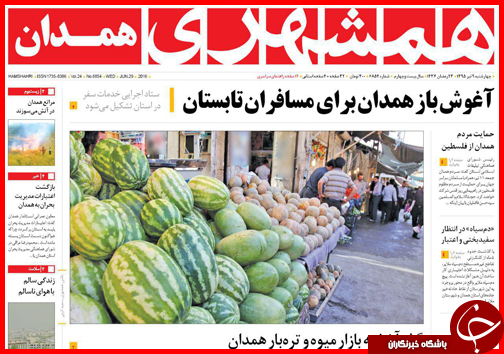 صفحه نخست روزنامه استان ها چهارشنبه 9 تیرماه
