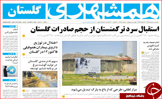 صفحه نخست روزنامه استان گلستان یکشنبه 10مرداد ماه