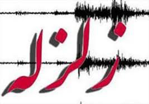 زلزله 3 ریشتری در شهر زاغه لرستان