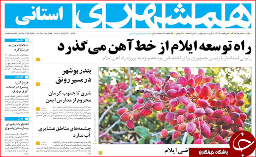 صفحه نخست روزنامه استان لرستان یکشنبه 17مردادماه