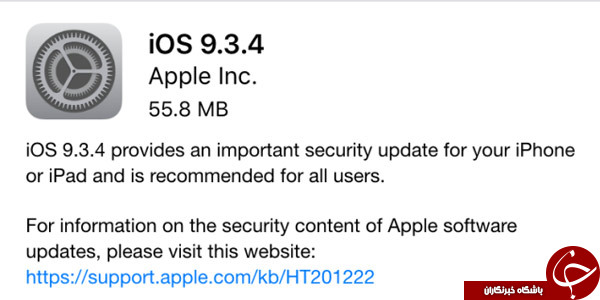 کاربران اپلی از آپدیت به نسخه iOS 9.3.4 خودداری کنید!