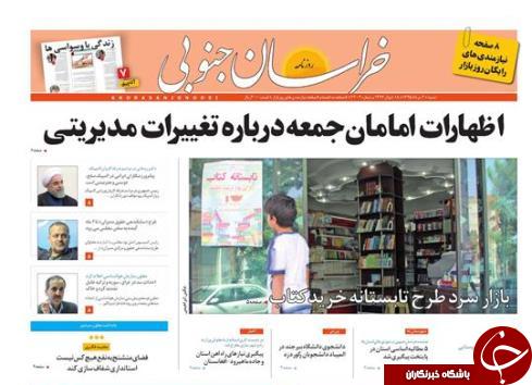 صفحه نخست روزنامه های استان /02 مرداد ماه