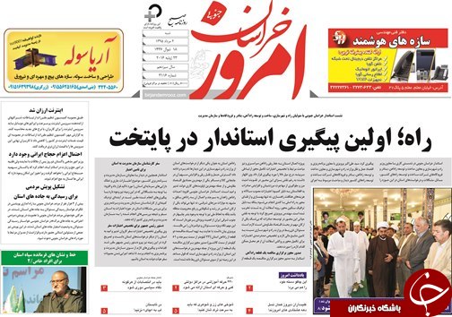 صفحه نخست روزنامه های استان /02 مرداد ماه