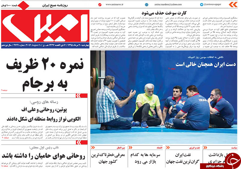 صفحه نخست روزنامه استان‌آذربایجان شرقی 4شنبه 20مرداد ماه