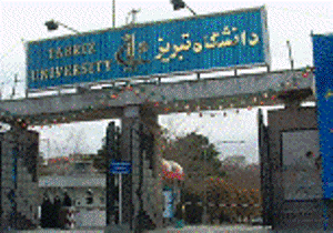 انتخاب دانشجوی "دانشگاه تبریز" به عنوان دانشجوی نمونه کشوری