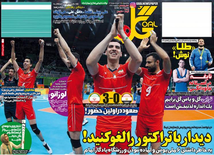 نیم صفحه روزنامه‌های ورزشی یکشنبه 24 مرداد