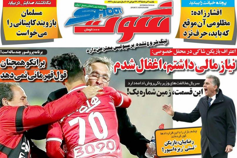 نیم صفحه روزنامه‌های ورزشی یکشنبه سوم مرداد