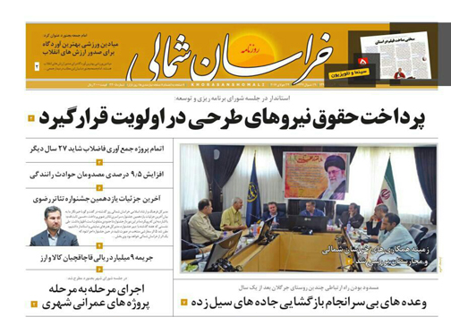 صفحه نخست روزنامه های خراسان شمالی سوم مرداد ماه