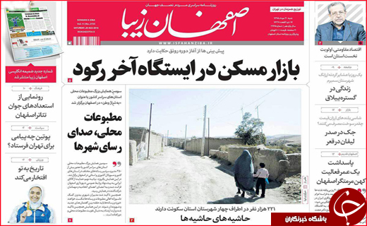 صفحه نخست روزنامه استان ها شنبه 30 مرداد ماه