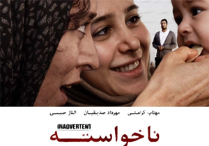 اکران فیلم سینمایی «ناخواسته» به مهر موکول شد