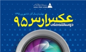 برگزاری جشنواره دو سالانه ملی عکس درمنطقه آزاد ارس