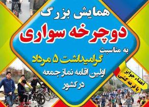 برگزاری همایش بزرگ دوچرخه سواری در بندر گز