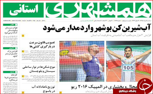 صفحه نخست روزنامه استان لرستان سه شنبه 5 مردادماه