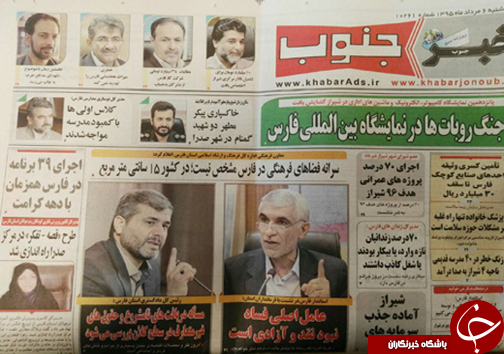 صفحه نخست روزنامه‌های استان فارس چهارشنبه 6 مرداد ماه