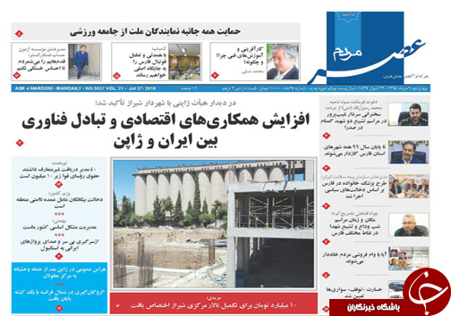 صفحه نخست روزنامه‌های استان فارس چهارشنبه 6 مرداد ماه