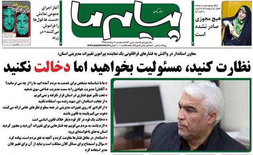 صفحه نخست روزنامه استان‌ کرمان پنجشنبه 7 مرداد ماه