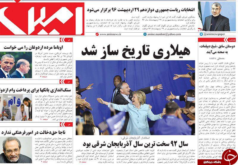 صفحه نخست روزنامه استان‌آذربایجان شرقی 5 شنبه 7 مرداد ماه