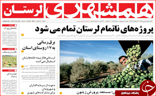 صفحه نخست روزنامه استان لرستان دوشنبه اول شهریورماه