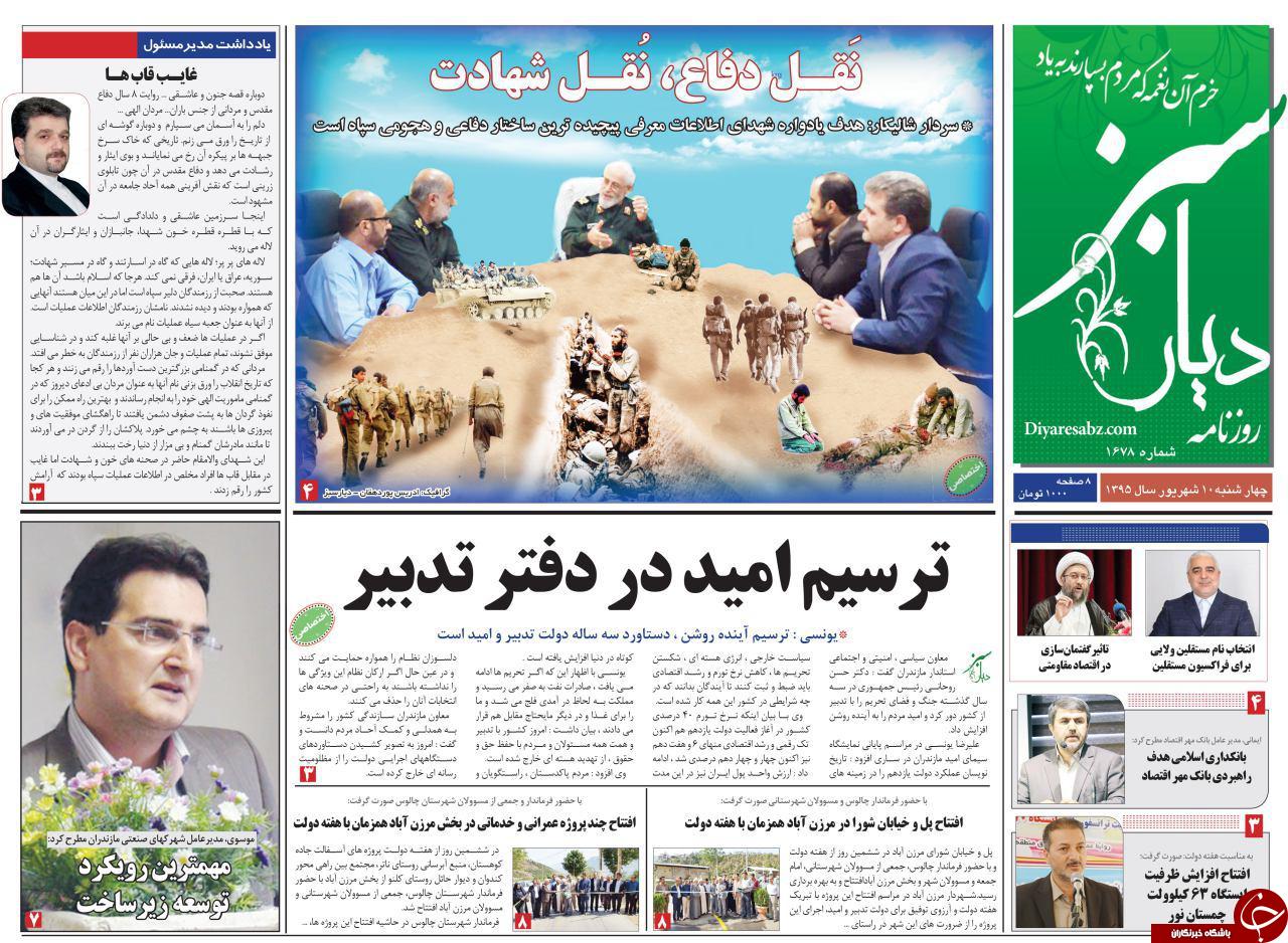 صفحه نخست روزنامه های استانچهارشنبه 10 شهریور