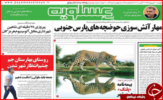 صفحه نخست روزنامه استان ها چهارشنبه ششم شهریورماه