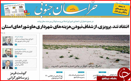 صفحه نخست روزنامه استان ها چهارشنبه دهم شهریورماه
