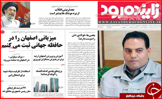صفحه نخست روزنامه استان ها چهارشنبه دهم شهریورماه