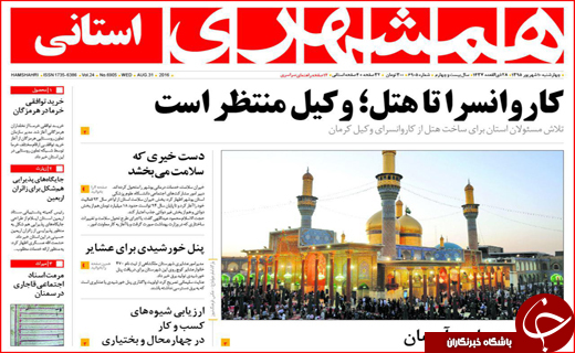 صفحه نخست روزنامه استان گلستان چهارشنبه10 شهریور ماه