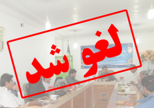 لغو جلسه انتخاب هیات رییسه شورای شهر اهواز