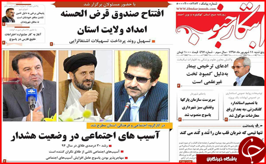 صفحه نخست روزنامه استان ها پنج‌شنبه یازدهم شهریورماه