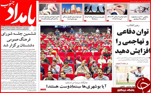 صفحه نخست روزنامه استان ها پنج‌شنبه یازدهم شهریورماه