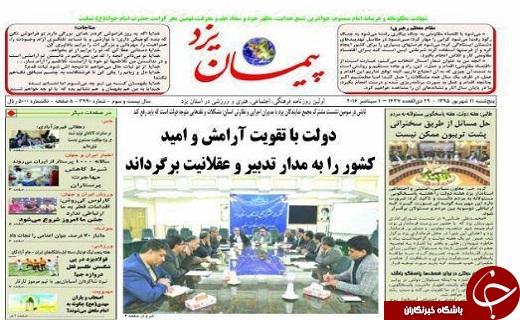 صفحه نخست روزنامه های استان یزد پنجشنبه 11 شهریور ماه