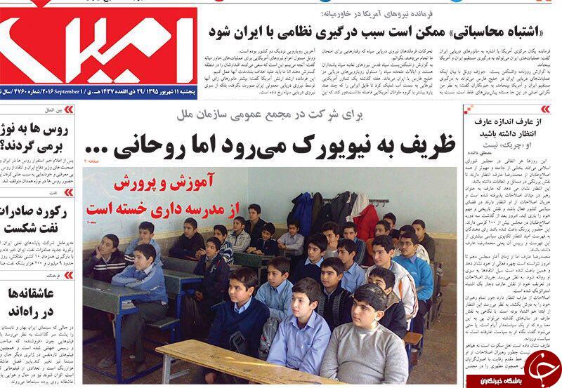 صفحه نخست روزنامه استان‌آذربایجان شرقی 5 شنبه 11شهریور ماه