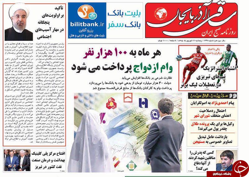 صفحه نخست روزنامه استان‌آذربایجان شرقی 5 شنبه 11شهریور ماه