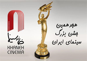 معرفی نامزدهای بخش عکس جشن سینمای ایران