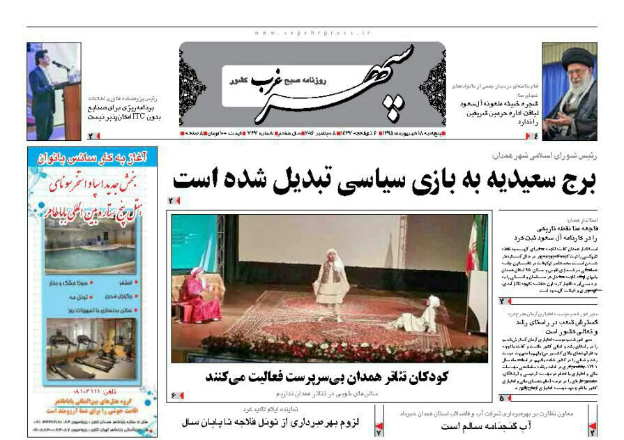 صفحه نخست روزنامه های استان همدان پنجشنبه 18شهریور ماه