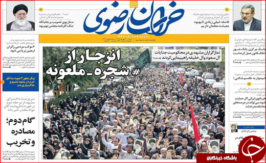 صفحه نخست روزنامه‌های استان‌ها شنبه 20 شهریورماه