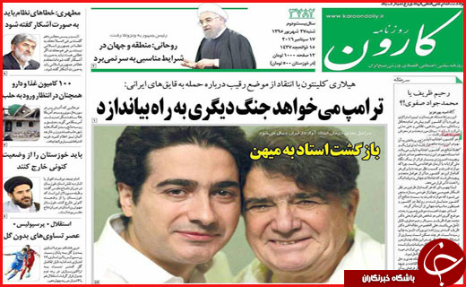 صفحه نخست روزنامه‌های استان‌ها شنبه 27 شهریور ماه