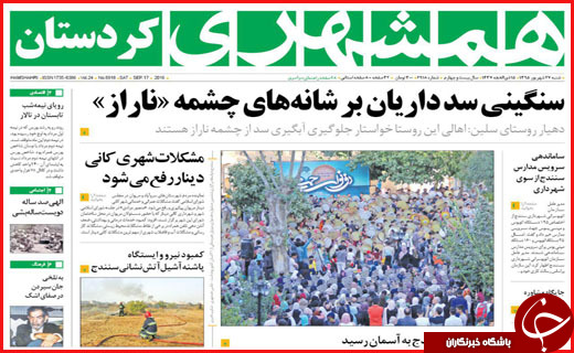 صفحه نخست روزنامه‌های استان‌ها شنبه 27 شهریور ماه