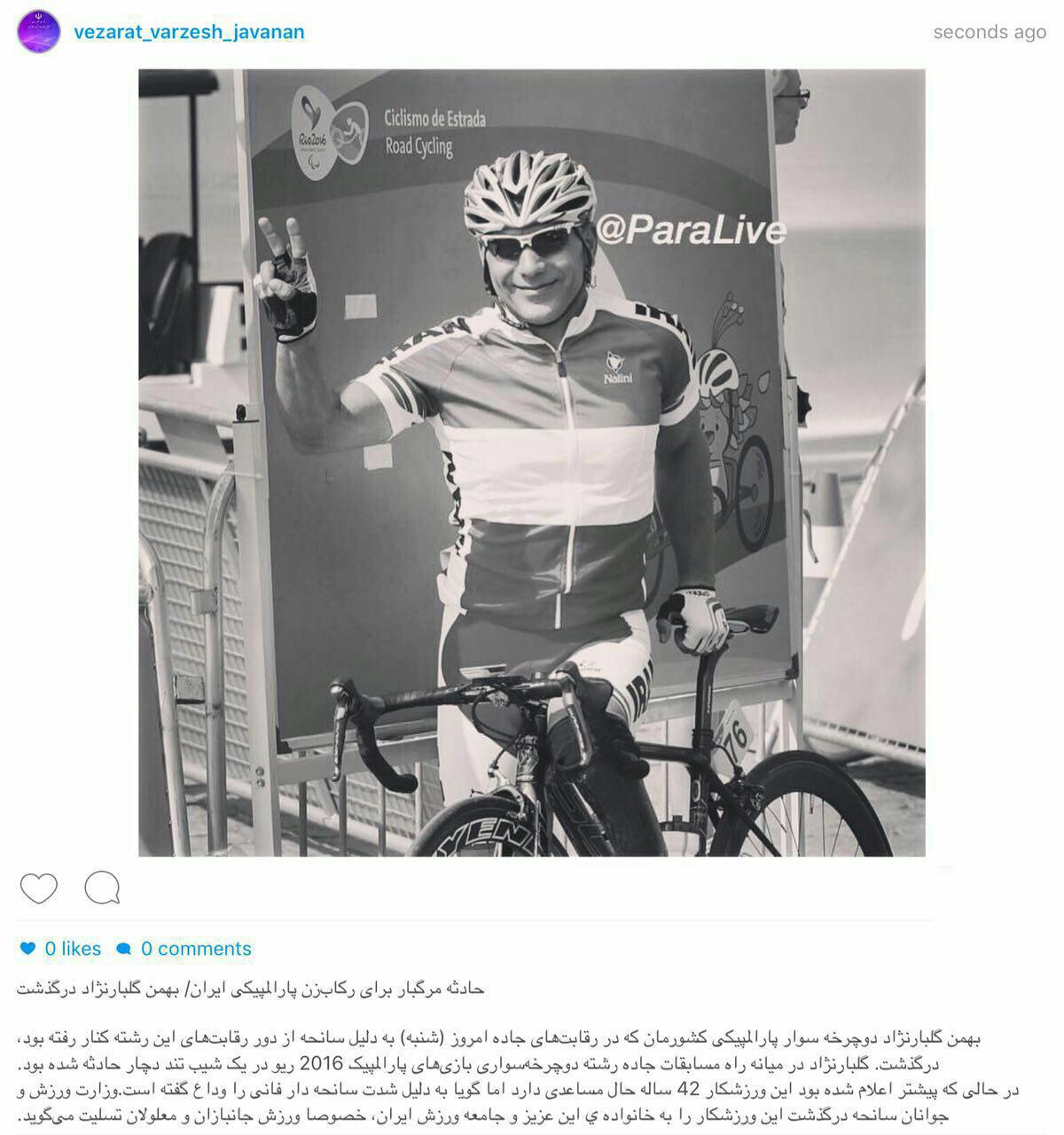 واکنش کاربران به درگذشت دوچرخه‌سوار پارالمپیکی +کامنت‌ها