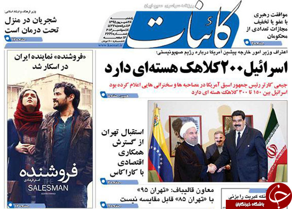 تصاویر صفحه نخست روزنامه‌های 28 شهریورماه