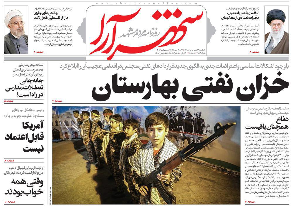 صفحه نخست روزنامه های خراسان رضوی یکشنبه 28 شهریور